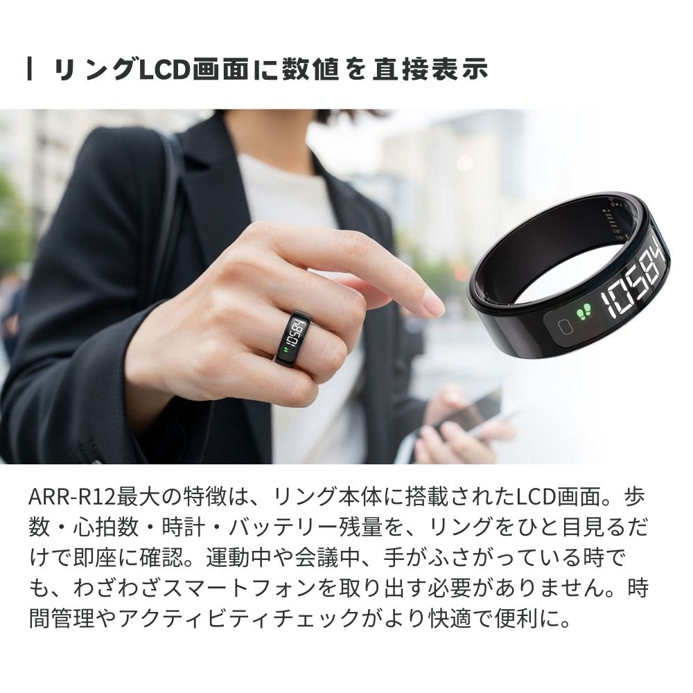 エアリア スマートリング 指輪型 LCD画面表示 心拍数 歩数 睡眠管理 健康管理 アプリ連携 ウェアラブル 時間 時計 運動計測 生活防水 睡眠 健康管理 (非医療機器) ガジェット 新しい おしゃれ かわいい ARR-R12