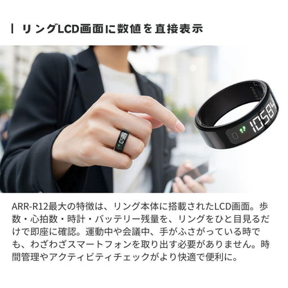エアリア スマートリング 指輪型 LCD画面表示 心拍数 歩数 睡眠管理 健康管理 アプリ連携 ウェアラブル 時間 時計 運動計測 生活防水 睡眠 健康管理 (非医療機器) ガジェット 新しい おしゃれ かわいい ARR-R12