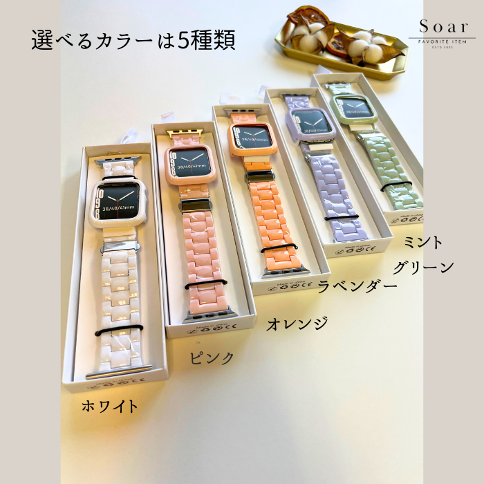 Soar｜ candy キャンディ｜Soar ソア アップルウォッチバンド【40mm/41mm】対応 candy キャンディ GL-AWB002 サイズ調整用コマ調整キット付属 可愛い かわいい POP カラフルフェミニン 腕時計 時計 ベルト バンド レディース スマートウォッチ プレゼント apple watch series1.2.3.4.SE.5.6.7.8