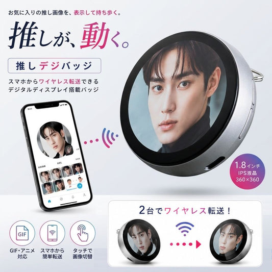 （予約6月上旬入荷）【GIF動画対応】推しデジバッジ デジタル缶バッジ 1.8インチ IPS液晶 ワイヤレス転送 Bluetooth 推し活 痛バッグ タッチ切替 マグネット スタンド搭載