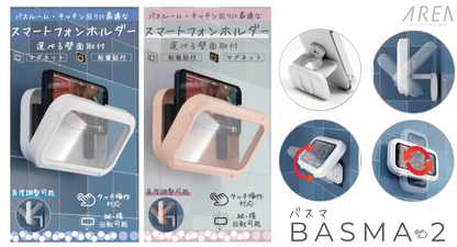 エアリア BASMA2 バスマ 防滴 スマホ ケース タッチパネル 操作 お風呂 浴室 バスタイム 動画 壁掛け フック 固定 縦横自由 グッズ ホワイト 防水ケース 半身浴 Youtube iphone 料理 レシピ 汚れ防止 スマートフォン マグネット 磁石 動画鑑賞 シンプル