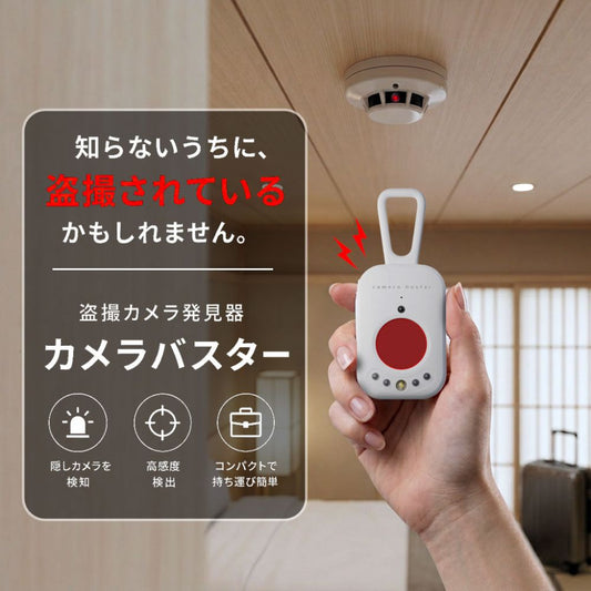 camera buster カメラバスター  カメラ発見器  赤外線検知＋レンズ探索のW検知 約22g軽量・USB Type-C充電 携帯型セキュリティガジェット MS-CAMEBUS
