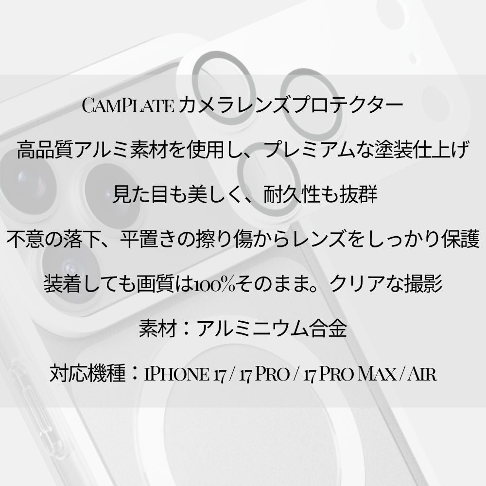 【direct！choice】M.Craftsman CamPlate カメラレンズプロテクター iPhone17 iPhone17Pro iPhone17ProMax iPhone Air 高品質アルミ 9H硬度 貼付け簡単 エムクラフトマン カムプレート 対応 アルミ合金製 レンズ保護カバー 9H 耐衝撃 耐傷 気泡防止 画質そのまま 高級感 デザイン カメラ保護