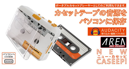 エアリア ニューカセッピ カセットテープ デジタル化 USBでパソコン取込 MP3変換 カセットプレーヤー ポータブル再生 2Way オートリバース Audacity対応 カセット テープ カセッピ ニューカセッピ caseepi SD-U2CCA-01
