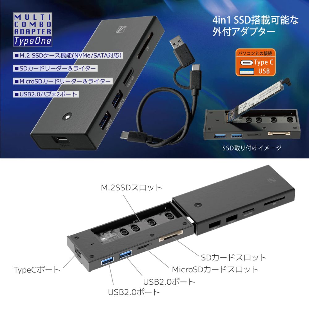 エアリア M.2 SSD搭載可能な外付けマルチアダプター【MULTI COMBO ADAPTER "Type One" / SD-CMULTIM2】SSD搭載 非搭載 両モデル販売中！ USB2.0ｘ2ポート 増設 拡張 USB3.1 Gen2 高速転送 SD-CMULTIM2 タイプワン