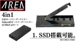 【予約3月19日発売】エアリア M.2 SSD搭載可能な外付けマルチアダプター【MULTI COMBO ADAPTER "Type One" / SD-CMULTIM2】 USB2ポート 増設 拡張 USB3.1 Gen2 高速転送 SD-CMULTIM2