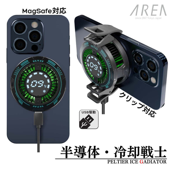 （5/12発売）エアリア MagSafe対応 冷却戦士 ペルチェ素子 広範囲でスマホを冷却 マグセーフ PELTIER ICE GADIATOR マグネット吸着 スマホ冷却 スマホクーラー ホールド式 LED表示で冷却を実感 温度表示 半導体冷却 熱落ち ラグ防止 簡単取付 丸型 MS-COOLG3