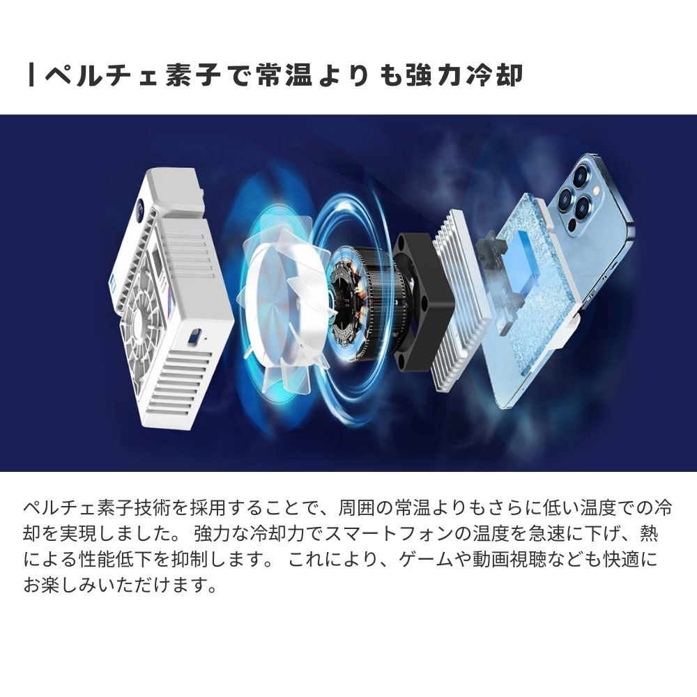 エアリア 室外機 スマホ冷却 ペルチェ素子 広範囲でスマホを冷却
