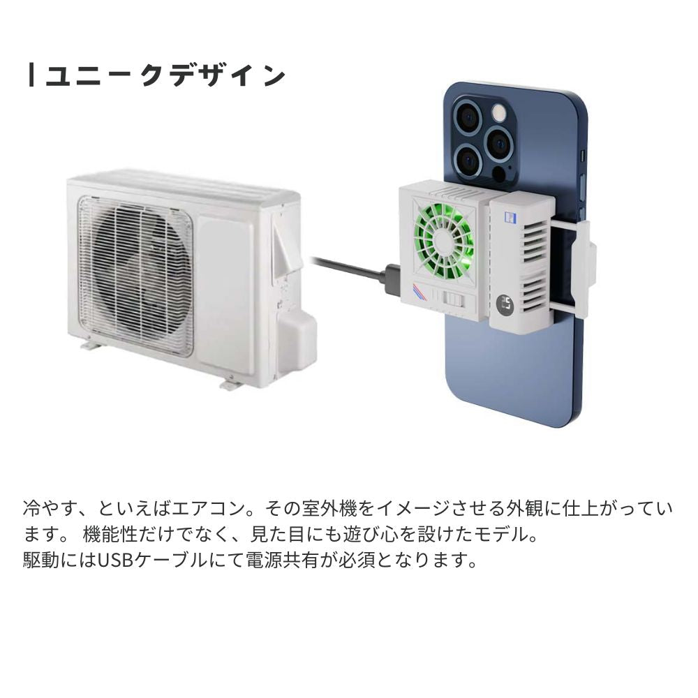 エアリア 室外機 スマホ冷却 ペルチェ素子 広範囲でスマホを冷却 スマホ冷却 スマホクーラー ホールド式 LED表示で冷却を実感 温度表示 半導体冷却 熱落ち ラグ防止 簡単取付 ユニーク 面白ガジェ 変わり種 白物家電 遊び心 MS-COOLG5