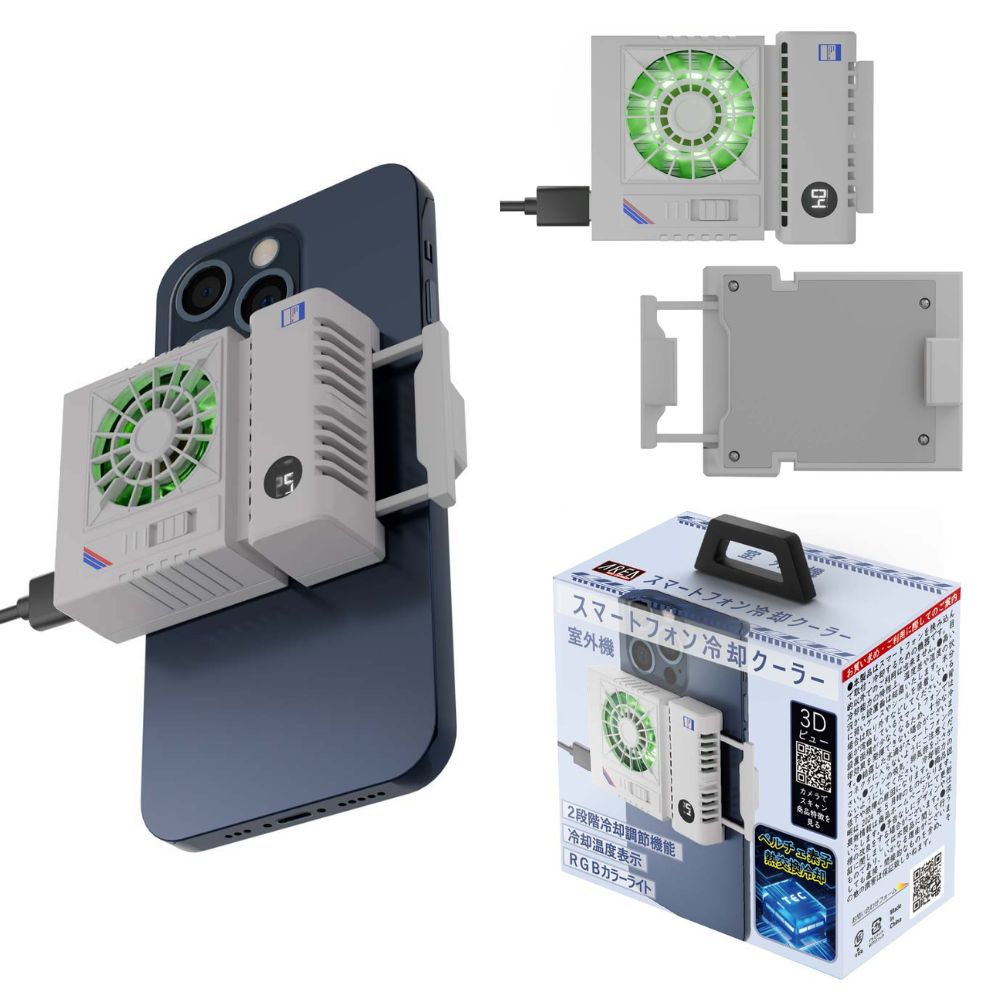 エアリア 室外機 スマホ冷却 ペルチェ素子 広範囲でスマホを冷却