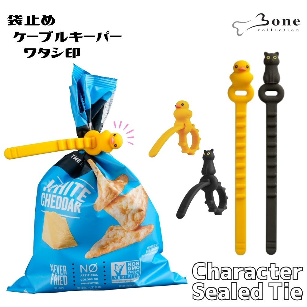 BONE 5本１セット ケーブルキーパー アヒル ネコ ダック 袋止めバンド シリコン 結束バンド かわいい バンド ケーブルマネージメント ケーブルクリップ 多機能 結束バンド コード まとめる オフィス キッチン 机 収納 整理 配線整理 デスク周り 便利グッズ