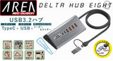 （12月24日発売予定）エアリア USB3.2 DELTA HUB EIGHT USBハブ 8ポート 高速10Gbps転送 TypeC×2 USB×4 MicroSD/SD カードリーダー＆ライター デルタ形状 金属ボディ ナイロンケーブル ACアダプター不要 デスク周り 軽量 コンパクト windows Mac 持ち運び デルタハブエイト SD-HC2A4-CR