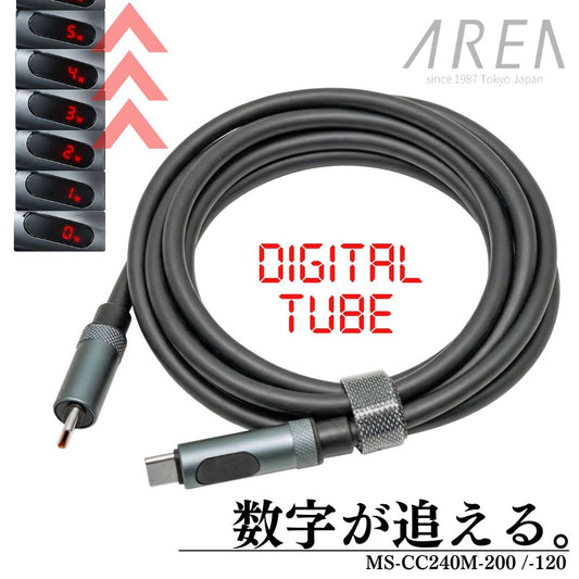 （予約9/30発売予定）エアリア DIGITAL TUBE USB Type-C ケーブル 最大240W PD3.1対応 タフ 高耐久 太め 柔らかい 充電出力デジタル表示 Type-C to Type-C E-Marker リキッドシリコン 高耐久 120cm 200cm 急速充電 iPhone18pro ノートPC スマホ タブレット対応 MS-CC240M