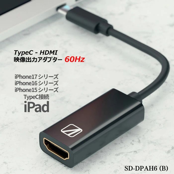 USB-CからHDMIへ映像出力する小型変換アダプターSD-DPAH6