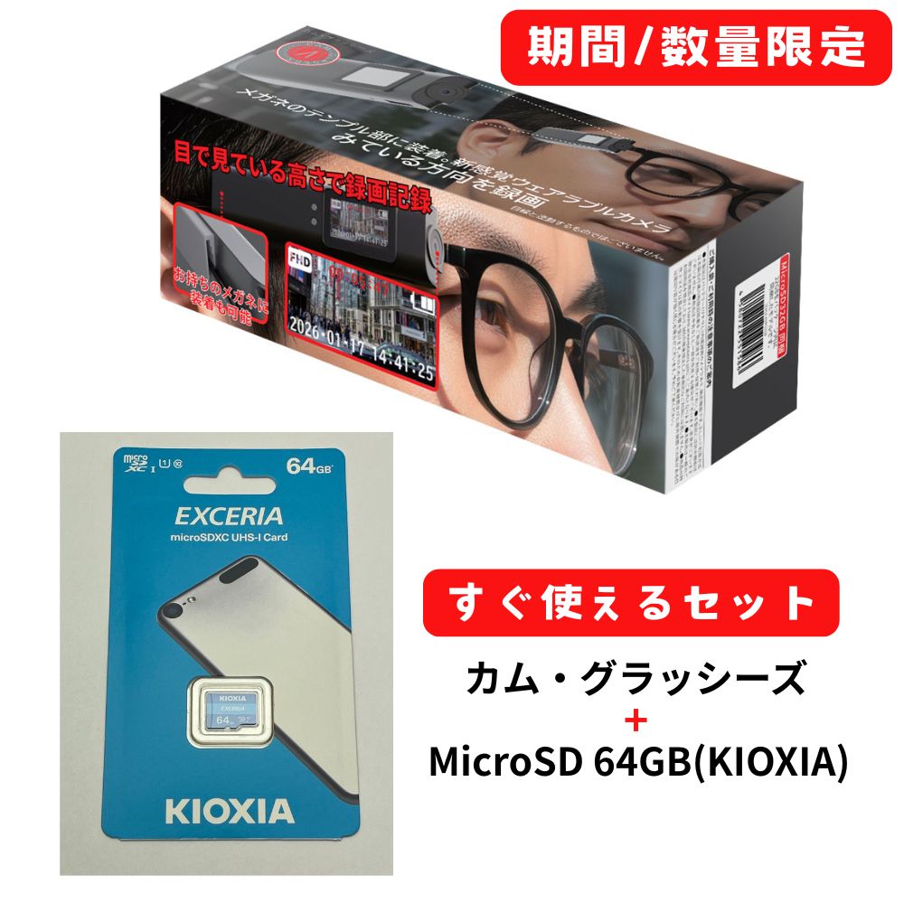 エアリア  カムグラッシーズ ウェアラブルカメラ メガネ装着 目線録画 フルHD 1080P 液晶搭載 WiFi対応 小型カメラ ハンズフリー撮影 SD-GCAM CAM-GLASSES 作業記録 釣り DIY ドライブ