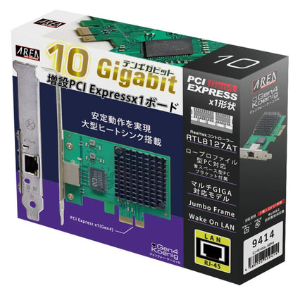 （予約9/25発売）【メーカー直販店】エアリア 10ギガビット Gen4 Koenig 10G LANカード PCIe Gen4 x1接続 Realtek RTL8127AT搭載 大型ヒートシンク ロープロファイル対応 マルチギガ 10Gbps ジェンフォー ケーニッヒ 超高速有線LAN増設ボード SD-PE10GL-GEN4