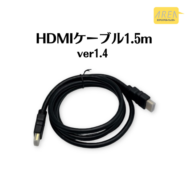 HDMIケーブル 新品未使用