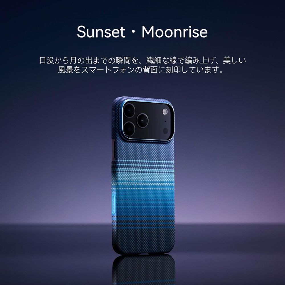 【訳あり/アウトレット】PITAKA ピタカ iPhone17 Pro Max用ケース PITAKA Ultra-Slim Case for iPhone 17 Pro Max アラミド繊維ケース サンセット ムーンライズ KI1702SPM