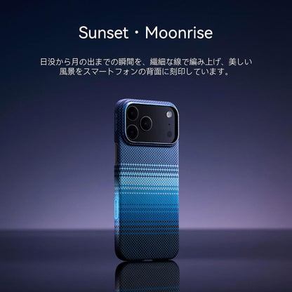 【訳あり/アウトレット】PITAKA ピタカ iPhone17 Pro Max用ケース PITAKA Ultra-Slim Case for iPhone 17 Pro Max アラミド繊維ケース サンセット ムーンライズ KI1702SPM