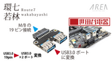 （予約12/4発売）エアリア 環七若林 世田谷電器シリーズ USB3.0/19ピンをUSB3.0×2ポートに変換 AR-UP19UAW