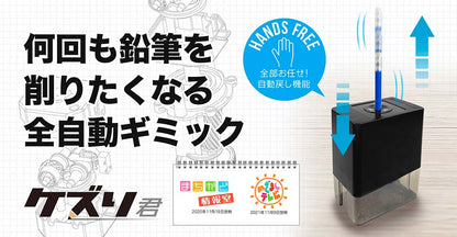 【direct！choice】【家電批評 BEST BUY1位受賞】ユニーク 削ったら自動で戻る 全自動鉛筆削り ケズり君 ハンズフリータイプ えんぴつけずり えんぴつ削り電動 UQ-KEZURI 電動鉛筆削り 縦 電池 コンセント 全自動 新生活 入学 お祝い 子供 かんたん シンプル ミニマル ケズリ君 大人 便利