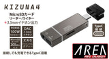 【予約11月27日発売】エアリア  KIZUNA4 TypeC接続４in１MicroSDカードリーダーライター　microSD／microSDHC／microSDXC対応　UHS-I（V30）高速転送対応 PD100W急速充電対応USB-Cポート搭載 3.5mmオーディオ端子搭載 軽量 高耐久 アルミ合金ボディLED点灯 ストラップホール SD-UCCRA
