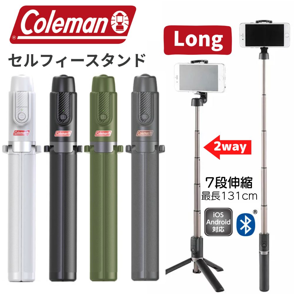 【direct！choice】コールマン セルフィー ロングサイズ コールマン 1m越えロングタイプ ベルボン セルフィースタンド ロング 自撮り棒 三脚 Bluetooth ワイヤレスリモコン付 Coleman Velbon Selfie Stand ゴルフ スイングチェック フォームチェック スポーツ 入学式 卒業式 記念撮影