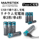 （予約7月中旬発売）MARSTEK TypeC充電式 リチウム充電式電池 1.5V 単3形 単4形 4本同時充電 充電ケーブル付属 LEDランプ 繰り返し使える エアリア マーステック エコ 経済的 コスパ タイプC リチウム充電池 USB直結 安全 液漏れ対策 PSE認証 おもちゃ 時計 リモコン 防災
