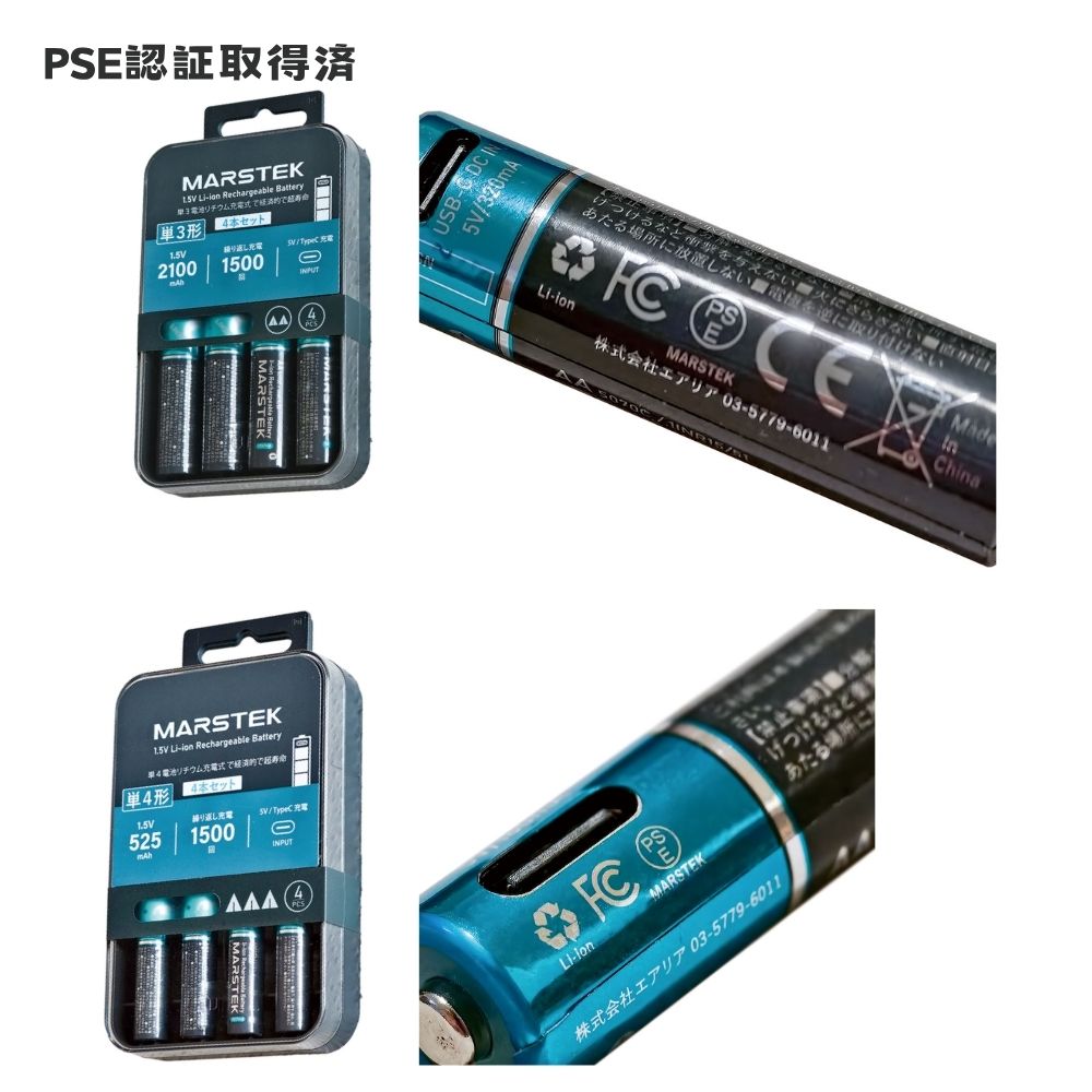 MARSTEK TypeC充電式 リチウムイオン充電池 1.5V 単3形 単4形 4本同時充電 充電ケーブル付属 LEDランプ 繰り返し使える エアリア マーステック リチウム充電式電池 エコ 経済的 コスパ タイプC  USB直結 安全 液漏れ対策 PSE認証 おもちゃ 時計 リモコン