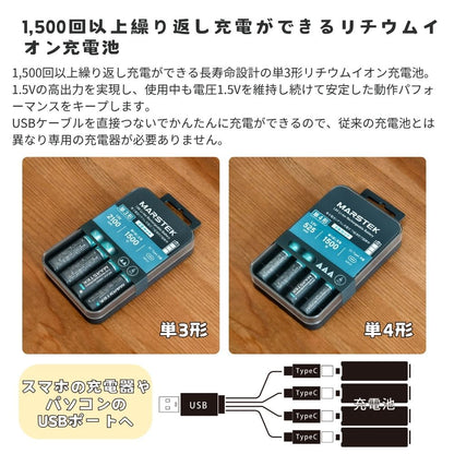 MARSTEK TypeC充電式 リチウムイオン充電池 1.5V 単3形 単4形 4本同時充電 充電ケーブル付属 LEDランプ 繰り返し使える エアリア マーステック リチウム充電式電池 エコ 経済的 コスパ タイプC  USB直結 安全 液漏れ対策 PSE認証 おもちゃ 時計 リモコン