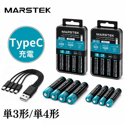 【9月下旬発売】TypeC直挿し充電式 MARSTEK リチウムイオン充電池 1.5V 単3形 単4形 4本同時充電 充電ケーブル付属 LEDランプ 繰り返し使える エアリア マーステック エコ 経済的 コスパ タイプC USB直結 安全 液漏れ対策 PSE認証 時計 リモコン 5070CB MS 7018CB