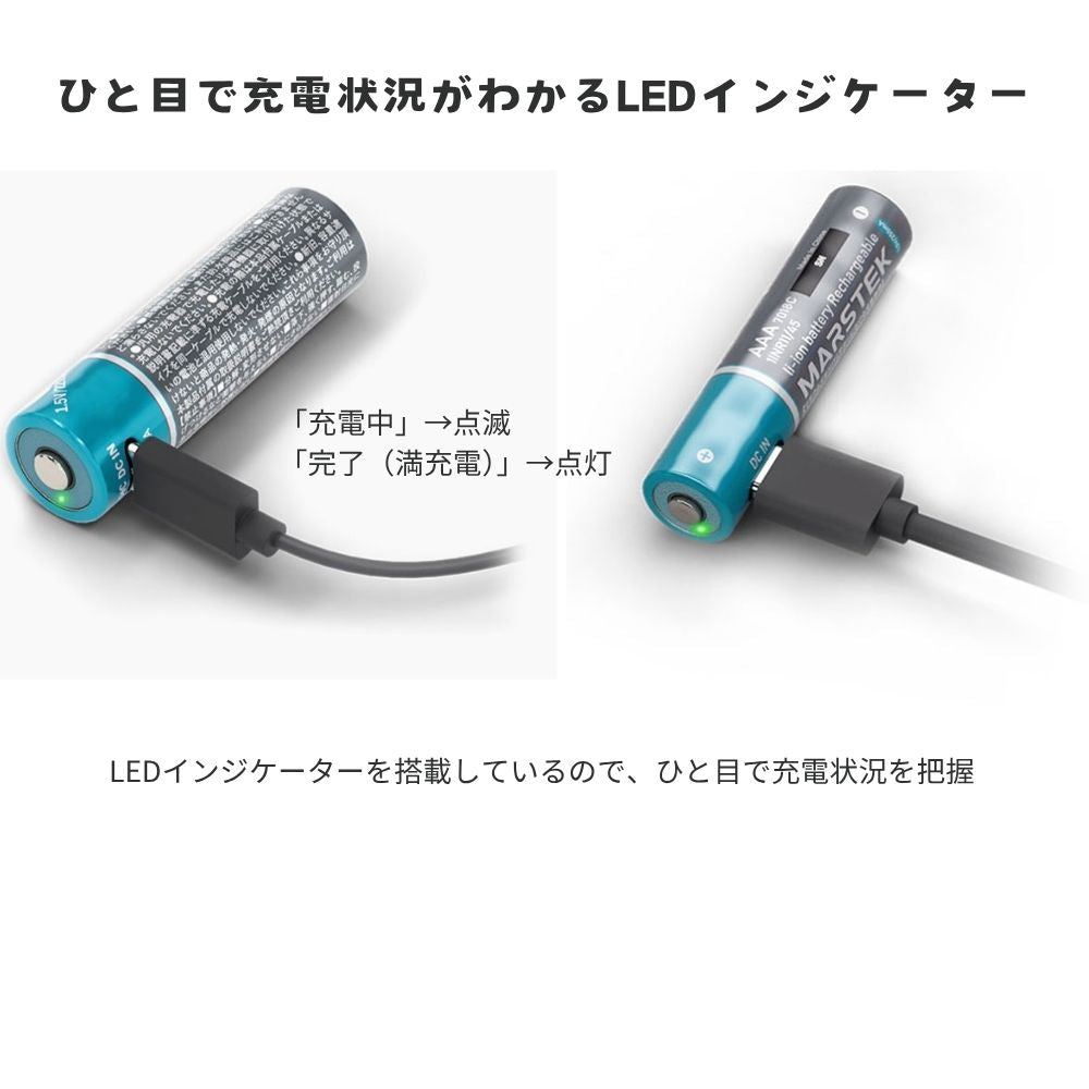 【9月下旬発売】TypeC直挿し充電式 MARSTEK リチウムイオン充電池 1.5V 単3形 単4形 4本同時充電 充電ケーブル付属 LEDランプ 繰り返し使える エアリア マーステック エコ 経済的 コスパ タイプC USB直結 安全 液漏れ対策 PSE認証 時計 リモコン 5070CB MS 7018CB