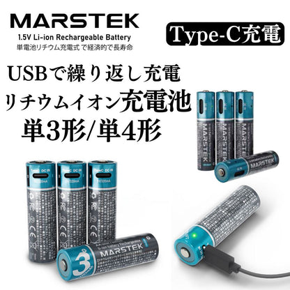 MARSTEK TypeC充電式 リチウムイオン充電池 1.5V 単3形 単4形 4本同時充電 充電ケーブル付属 LEDランプ 繰り返し使える エアリア マーステック リチウム充電式電池 エコ 経済的 コスパ タイプC  USB直結 安全 液漏れ対策 PSE認証 おもちゃ 時計 リモコン