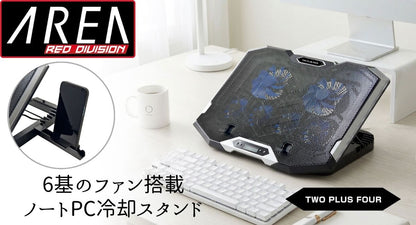 エアリア TWO PLUS FOUR ツープラフォー ノートPCクーラー 冷却スタンド 17インチ対応 6基FAN搭載 大型ノート対応 LEDライト 7段階角度調整 USB給電 ゲーミングノート対応 SD-NOTECOOL02