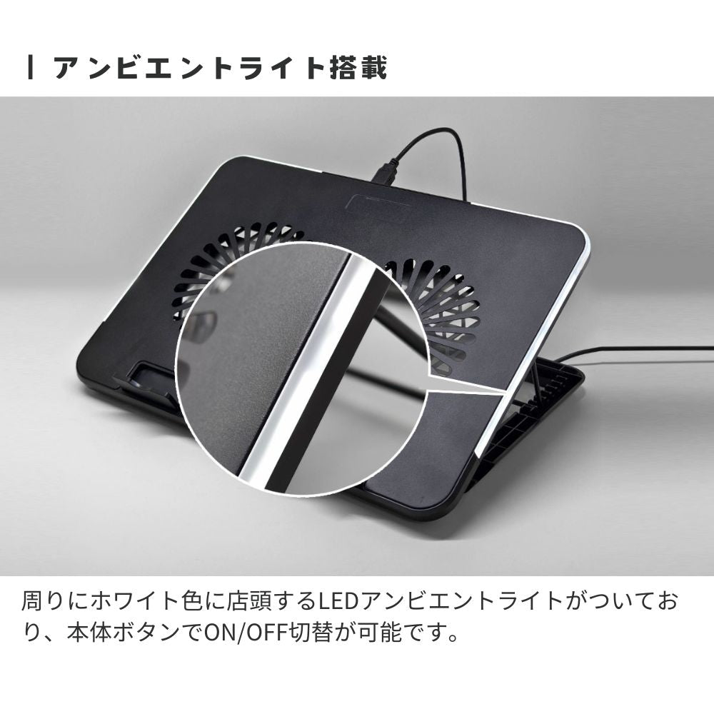 【予約6月下旬入荷予定】【数量限定生産】 STAND VENTIUS ノートPCクーラー 冷却スタンド 2基大型FAN LED搭載 11〜15.6インチ対応 8段階角度調整 USB給電 ゲーミングノート対応 スタンド ヴェンティアス SD-NOTECOOL01