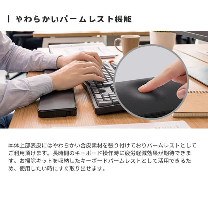 エアリア パムクリ パームレストに収まる デジモノ掃除 15ツール収納 クリーニングキット 収納式スマホスタンド リストレスト ハンドレスト 手首クッション 手首サポート リストパッドホワイト ブラック MS-PACL