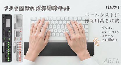 エアリア パムクリ パームレストに収まる デジモノ掃除 15ツール収納 クリーニングキット 収納式スマホスタンド リストレスト ハンドレスト 手首クッション 手首サポート リストパッドホワイト ブラック MS-PACL
