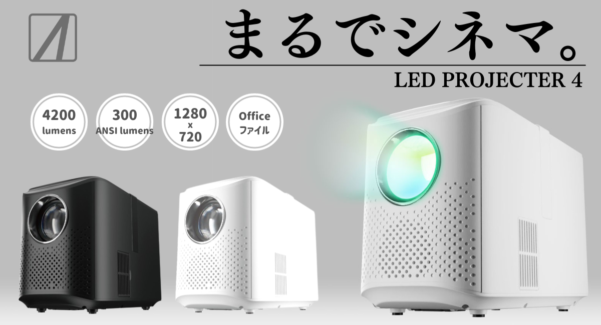 エアリア LEDプロジェクター 第4世代 PJHD04 ミラーレス 直射式投影型 エアリア LEDプロジェクター 第4世代 PJHD04 ミラーレス 直射式投影型