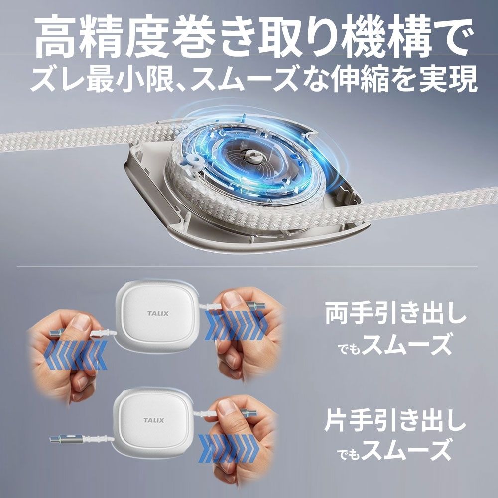 （予約/7月23日発売）TALIX Qlex USB Type-C ケーブル 巻き取り 240W PD3.2 USB-C 急速充電 1.2m 高耐久 メッシュケーブル USB-IF認証 E-Marker データ転送 480Mbps コンパクト MacBook iPhone 16 Android ノートPC タリックス Qlex Retractable Cable 4X91U36695 エアリア