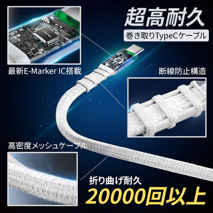 （予約/7月23日発売）TALIX Qlex USB Type-C ケーブル 巻き取り 240W PD3.2 USB-C 急速充電 1.2m 高耐久 メッシュケーブル USB-IF認証 E-Marker データ転送 480Mbps コンパクト MacBook iPhone 16 Android ノートPC タリックス Qlex Retractable Cable 4X91U36695 エアリア