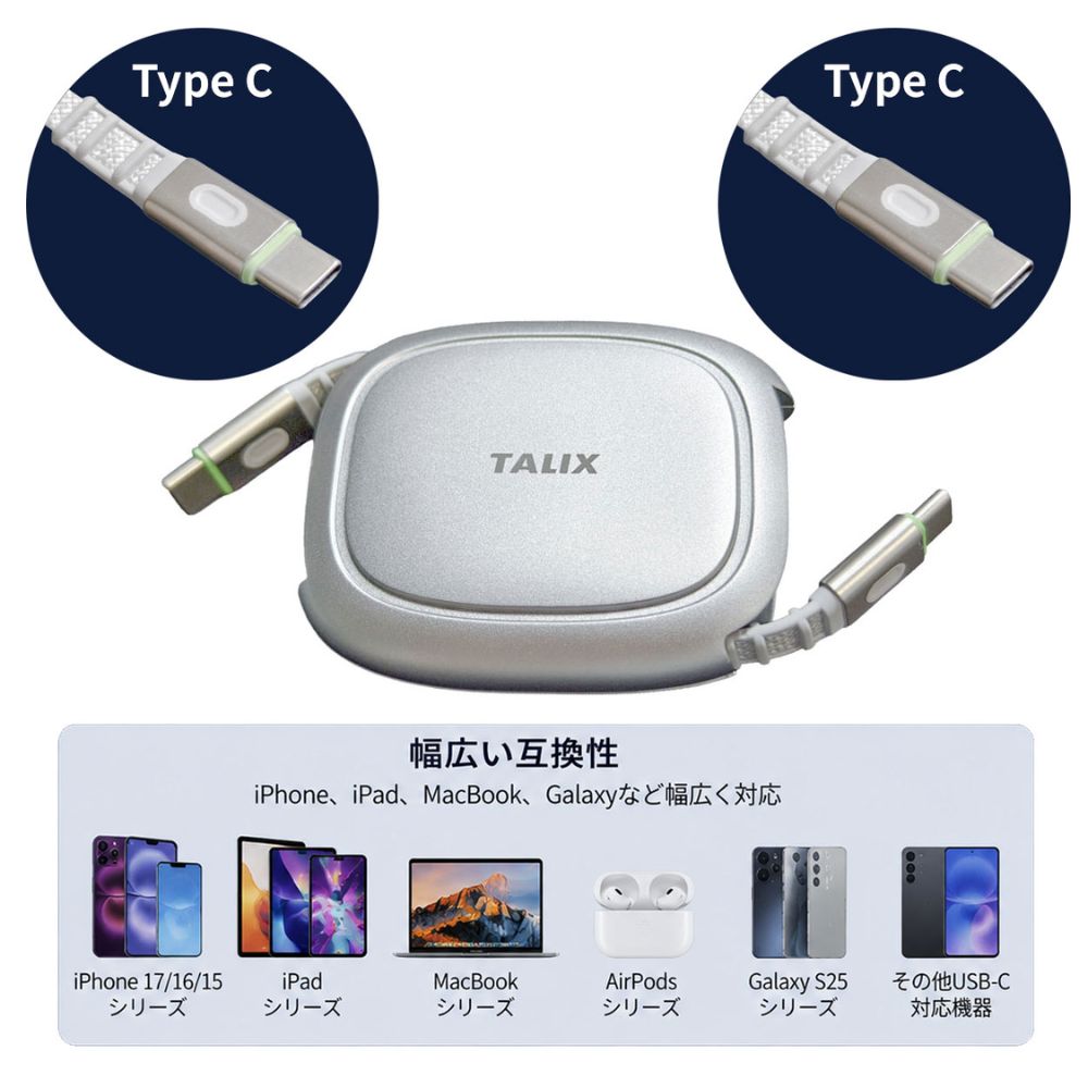 TALIX Qlex USB Type-C ケーブル 巻き取り 240W PD3.2 USB-C 急速充電