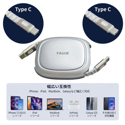 （予約/7月23日発売）TALIX Qlex USB Type-C ケーブル 巻き取り 240W PD3.2 USB-C 急速充電 1.2m 高耐久 メッシュケーブル USB-IF認証 E-Marker データ転送 480Mbps コンパクト MacBook iPhone 16 Android ノートPC タリックス Qlex Retractable Cable 4X91U36695 エアリア