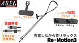 （10/8発売）エアリア 3モードリラックス充電ケーブル 高速充電対応ケーブル リ・モーション3 USB Type-C 急速充電 60W PD対応 E-Marker搭載 振動マッサージ機能付 1.4m ストラップホルダー付 リラックス 肩こり 首 癒し 和み おもしろガジェット 発明 Re・Motion3 MS-CC60W140