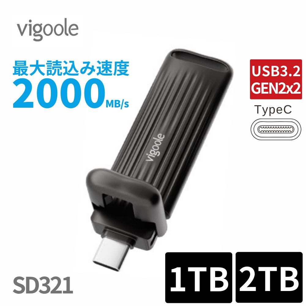 Vigoole ビグール スティック型ポータブルSSD 1TB 2TB 大容量 TypeC 2,000MB/sを実現する次世代転送 発熱を効率良く冷却する金属ボディ USB3.2 GEN2x2 外付けSSD 持ち運び シンプル コンパクト windows Mac iPad iPhone android ストレージ問題