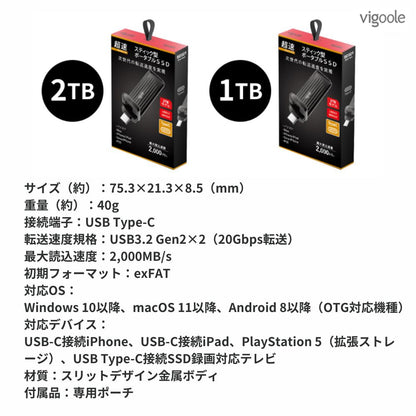 Vigoole ビグール スティック型ポータブルSSD 1TB 2TB 大容量 TypeC 2,000MB/sを実現する次世代転送 発熱を効率良く冷却する金属ボディ USB3.2 GEN2x2 外付けSSD 持ち運び シンプル コンパクト windows Mac iPad iPhone android ストレージ問題