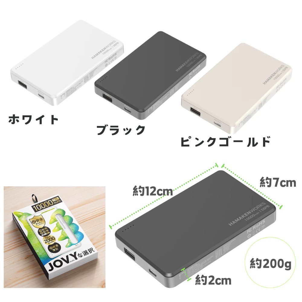 direct！choice】ハマケンワークス 10000mAh JOVY SSPBシリーズ 準固体