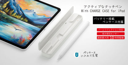 【2025発売モデルの対応表更新】エアリア iPad専用 バッテリー搭載 ペンケース付タッチペン MS-APTP11 ペン先1.5mm 極細 充電式タッチペン 細い線も楽々で、リアルタイムで書ける。 パームリジェクション対応 アクティブ タッチペン アイパッド あいぱっと 互換品 最大10時間駆動