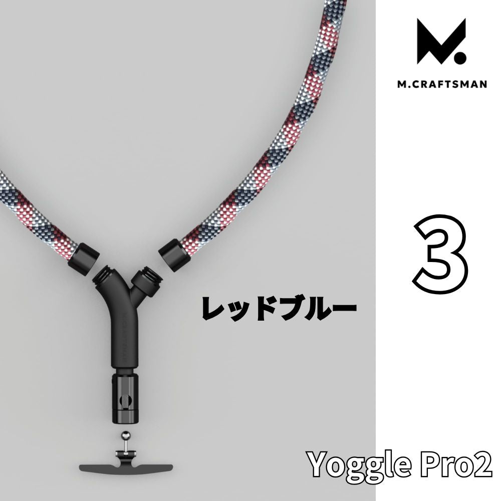 M.Craftsman YogglePro2 ヨグール スマートフォンストラップ ストラップカード ネック ショルダー 首かけ ネックストラップ ショルダーストラップ iPhone エムクラフトマン 高級感 おしゃれ かわいい かっこいい
