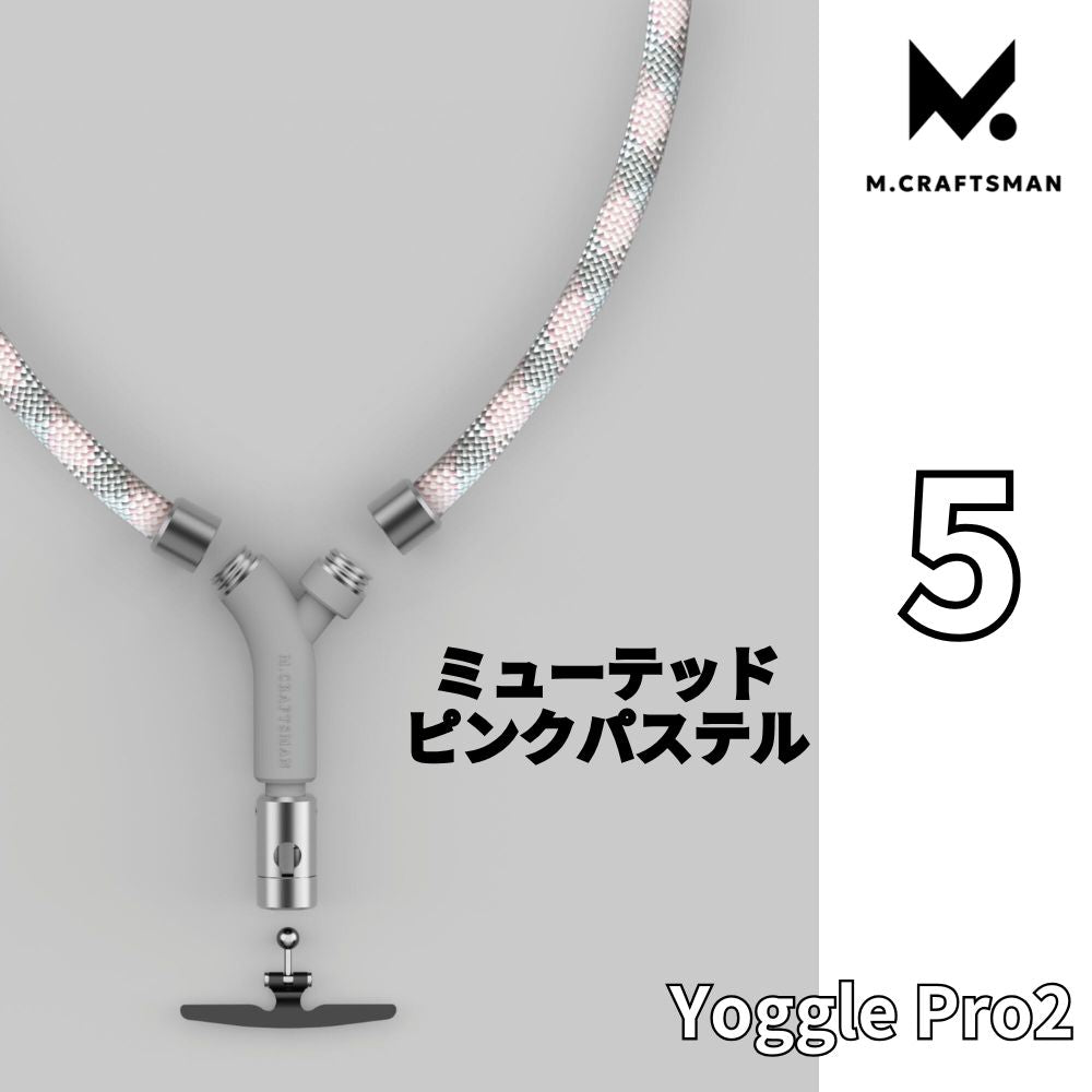 M.Craftsman YogglePro2 ヨグール スマートフォンストラップ ストラップカード ネック ショルダー 首かけ ネックストラップ ショルダーストラップ iPhone エムクラフトマン 高級感 おしゃれ かわいい かっこいい