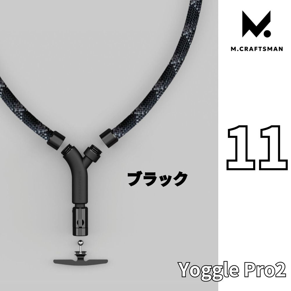 M.Craftsman YogglePro2 ヨグール スマートフォンストラップ ストラップカード ネック ショルダー 首かけ ネックストラップ ショルダーストラップ iPhone エムクラフトマン 高級感 おしゃれ かわいい かっこいい